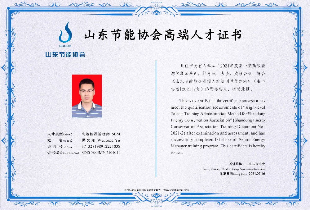 高级能源管理师 禹文龙