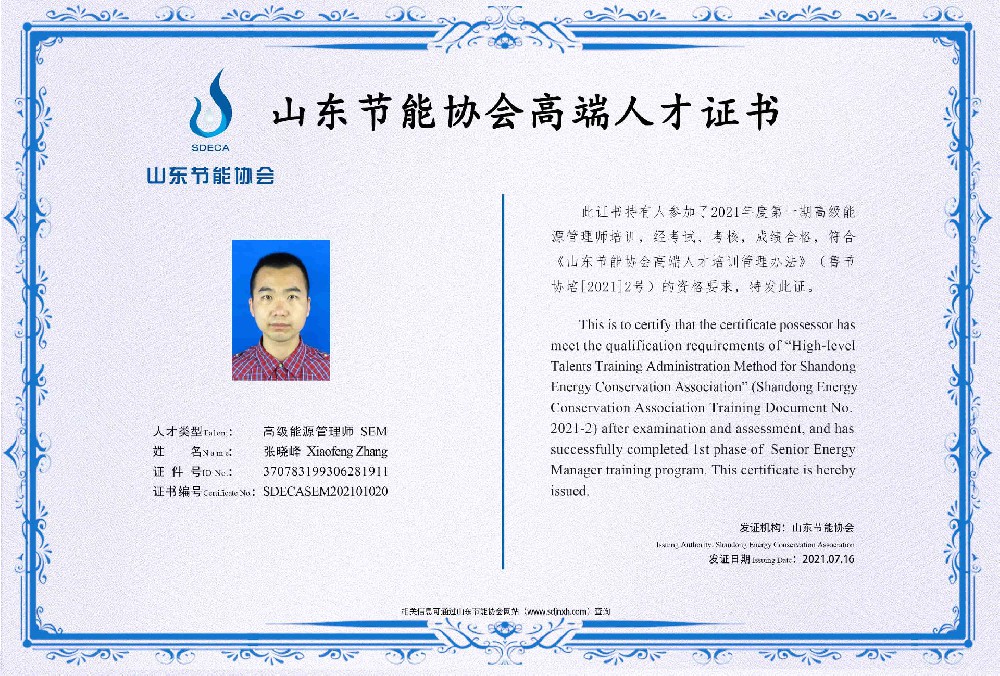 高级能源管理师 张晓峰