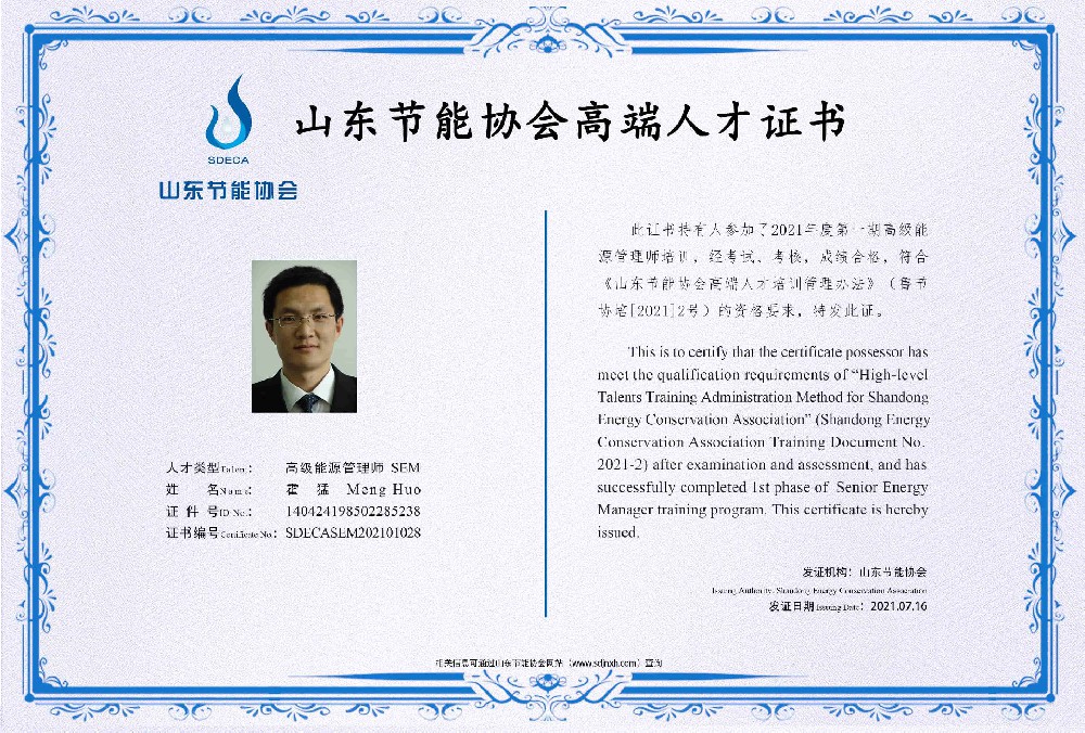 高级能源管理师 霍猛