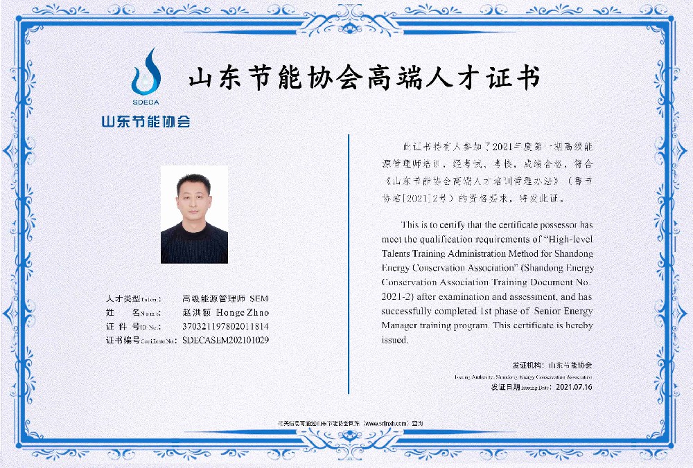 高级能源管理师 赵洪额